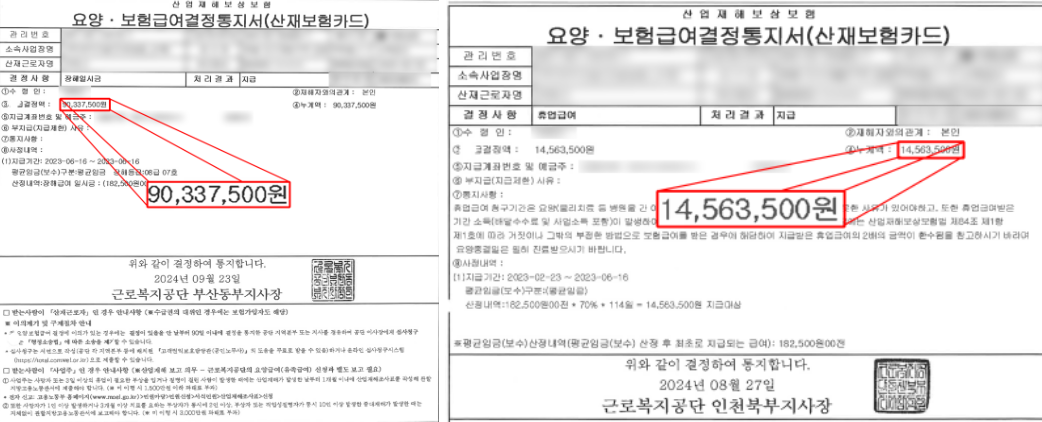 통지서