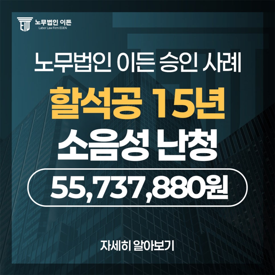 할석공 감각신경성 난청 11급, 평균 소음 노출 수준은