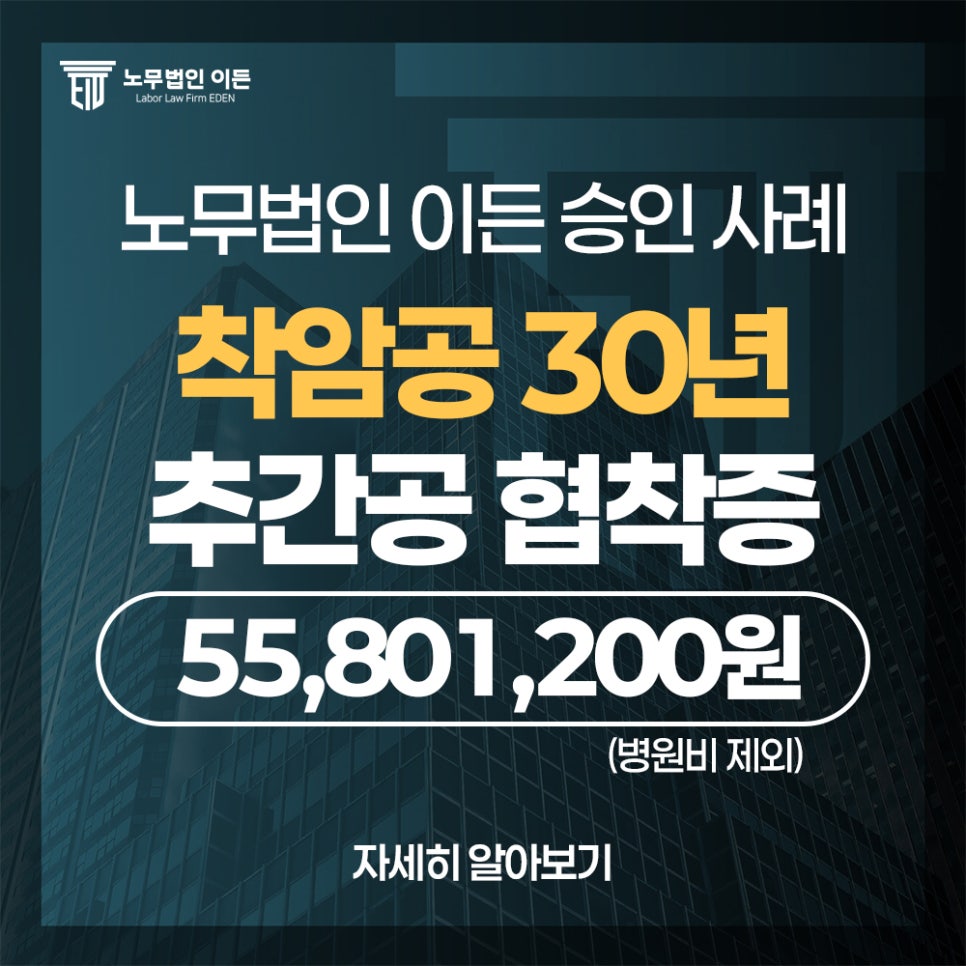 터널 착암공 30년 [M4806] 추간공 협착증으로 산재 승인 받은 사례